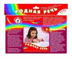Обучающая игра Дрофа Набор карточек. Родная речь (1065)