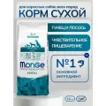 Cухой корм Monge Dog Speciality Line Hypo корм для взрослых собак, лосось с тунцом 12 кг