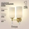 Настенный светильник бра Freya Chic FR2031WL-02BS E27, 40W, IP20