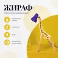 Светильник настольный детский Трансвит Жираф, лампа интерьерная для детской комнаты, Е27, 40вт