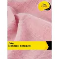 Ткань для шитья и рукоделия Лён меланж Астория, отрез 1 м * 150 см, цвет розовый