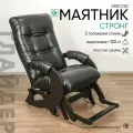 Кресло-качалка с маятниковым механизмом для дома и дачи Glider Стронг в эко-коже, цвет черный