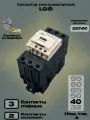 Контактор 40А катушка 230В/50Гц