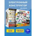 Электронный конструктор знаток Basic Home для Arduino, программирование на С++, для детей 10-18 лет