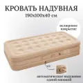 Кровать надувная автоматическая, одноместная, размер 190х100х40 см