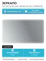 Cezares Зеркало с подсветкой CZR-SPC-DUET-1400-800-LED-TCH