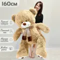 Большой плюшевый мишка, игрушка мягкая медведь Барни 160 см, бежевый