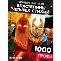 Пазл Властелины четырех стихий 1000 деталей Сложность Профи