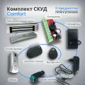 Готовый к установке СКУД комплект с записанными ключами COMFORT