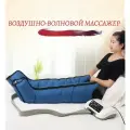 Компрессионный массажер для ног с инструментом для лимфодренажа и прессотерапии Основная Аппарат (компрессор) 1 шт Манжета для ног (6) со шлангом 2 шт