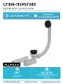 Слив-перелив Alcaplast A507BLACK Click-Clack нержавеющая сталь белый