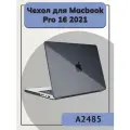 Чехол Macbook Pro 16 (2023/2021) кристалл прозрачный (A2485 M1/A2780 M2/A2991 M3)