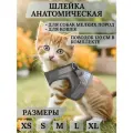Шлейка для собак мелких пород и кошек с поводком Mirestra, серая, размер L