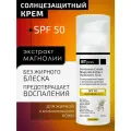 Солнцезащитный увлажняющий крем с экстрактом магнолии и гиалуроновой кислотой SPF-50 UVA/UVB/PA++++ BTpeel, 50 мл