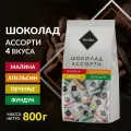 RIOBA Шоколад Ассорти 4 вкуса, 800г