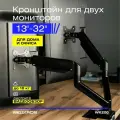 Кронштейн для двух мониторов настольный для диагонали 13-32 WK200