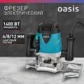 Фрезер электрический Oasis PF-150, для дерева, регулировка частоты, 1500Вт