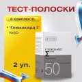 Тест-полоски Глюкокард Σ (сигма) №50, 2 упаковки