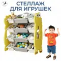 Стеллаж для игрушек LESTI Дракоша, 86х40х92, желтый; белый; серый