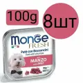 Monge Fresh Dog , консервы для собак , паштет со вкусом говядины (8шт по 100г)
