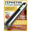 Герметик для дерева WOODENWOOD PROF цвет вишня 600 ml 18 шт