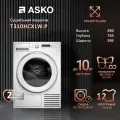 Сушильная машина Asko T310HCXLW. P, белый, тепловой насос, 10кг