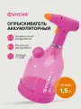 Опрыскиватель аккумуляторный для цветов и растений 1,5 л, Фуксия
