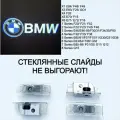 4 (четыре) плафона премиум в двери для автомобилей БМВ с лазерной проекцией логотипа. Стеклянные слайды. Логотип 1.
