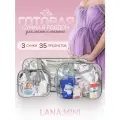 Сумка в роддом готовая для мамы и малыша с наполнением, Lana Mini от «Чижик-Пыжик», 35 предметов, прозрачная