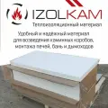Плита огнезащитная теплоизоляционная Изолкам Izolkam 30 (600х600х30мм) силикат кальция