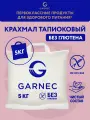 Крахмал тапиоковый Garnec без глютена 5 кг