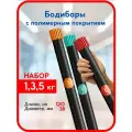 Бодибары набор 1,3,5 кг