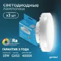 Светодиодная лампа Энергосберегающая GX53 10Вт 4000K 90Ra Таблетка 3 шт