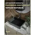 Раковина для ванной накладная Teymi Helmi 50 цвет черный матовый T50293