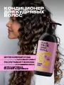 Кондиционер CURL ROCK AND ROLL для кудрявых и супер-кудрявых волос Увлажнение и питание