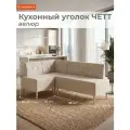 Кухонный уголок (комплект №1) четт для дома, офиса и салона красоты, велюр бежевый №18