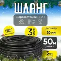 Шланг садовый поливочный морозостойкий ТЭП, резиновый армированный, 20 мм, черный, 50 м
