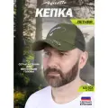 Кепка Aquatic Рыба, мужская, хаки, полиэстер, универсальная, летняя