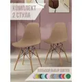 Стулья для кухни комплект 2 шт со спинкой СтулБержи EAMES DSW, деревянные ножки, латте, пластиковый