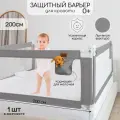 Барьер защитный для кровати Amarobaby Linear, серый, 200 см.