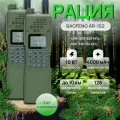 Рация портативная 2шт AR-152 10 Ватт для военных, для СВО, для охраны.