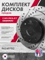 Диск тормозной 2 ШТ GRIFF TECH Шевроле Лачетти передний 96549782