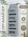 Органайзер подвесной на дверь для мелочей с карманами