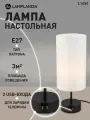 Лампа настольная Lamplandia L1650 DORY USB, E27*1 макс 40Вт