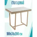 Стол садовый 100x74x200 см, на 6 персон, нераскладной, алюминиевый каркас, искусственный ротанг, столешница покрыта стеклом, цвет бежевый - незаменимым для ваших трапез на свежем воздухе.