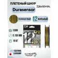 Шнур Daiwa UVF PE Dura Sensor x12EX+Si3, 5Color, 150м, 1.0, 22lb