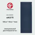 Коврик для йоги Manduka eKO Midnight 180*61*0,5 см, нескользящий, прочный, каучук