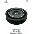 Муфта компрессора кондиционера Citroen C4, Peugeot 308/ 3008