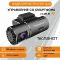 Автомобильный видеорегистратор TechSHOT G20, с WiFi и G-сенсором, 2К