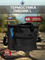 Термосумка Сибтермо Пикник L